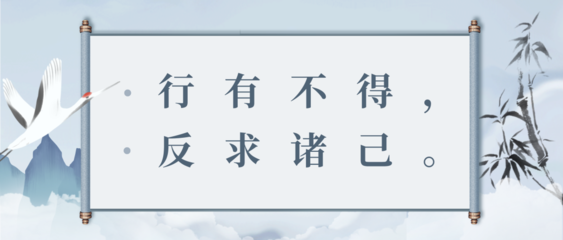 改过就是行善